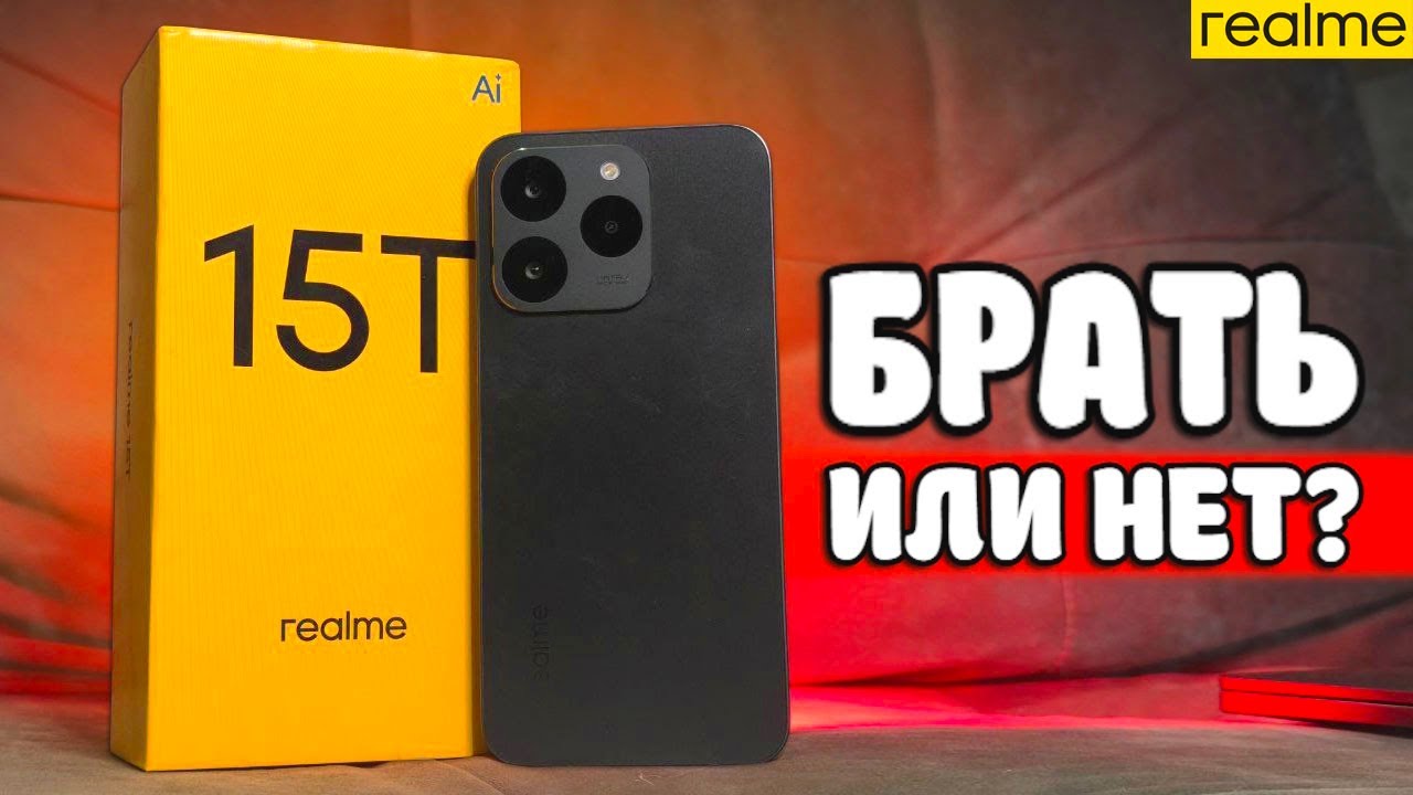 Неделя с Realme 15T - Лучший Телефон до 15000 рублей?