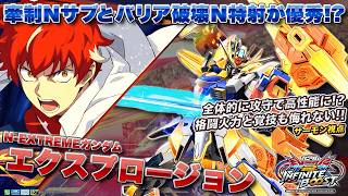 【EXVSIB実況解説】エクプロの教科書！エクプロ職人サーモンのやり込みを見よ【N-EXTREMEガンダム エクスプロージョン(サーモン)視点】インフィニットブースト INFINITEBOOST