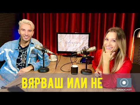 „Вярваш или не“ с DIA: #27 - @Alek Sandar