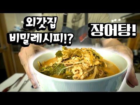 장어탕