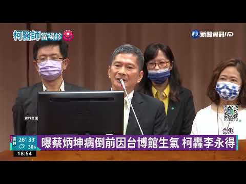 蔡炳坤中風緊急手術 未來1周關鍵觀察期