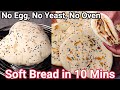 Soft Bread Recipe In 10 Mins No Egg No Oven No Yeast Instant Homemade Naan Bread On Tawa