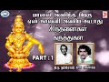 Sinthanaikal-Karthukal || Part-1 || Swamy Ayyappa || Thiru Nambiar || Tamil