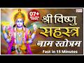 Vishnu Sahasranamam Fast 12 Minutes Without Any ADS विष्णु सहस्त्रना�