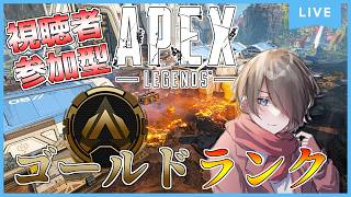 【Apex Legends】朝活！ゴールドランク（ワールズエッジ）《視聴者参加型》Season30s1 #apex #apexlegends
