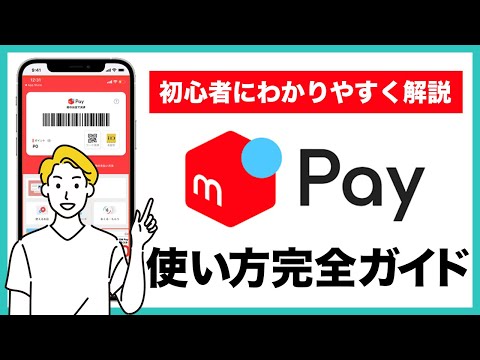 メルペイでオンラインカジノに入金する方法