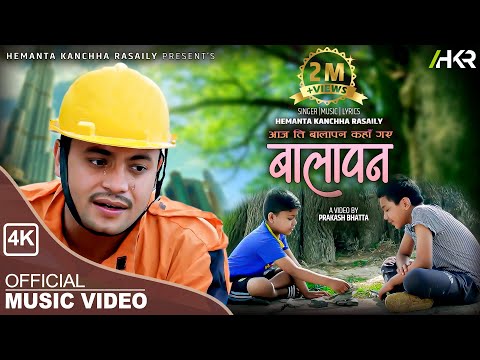 बालापन || Balapan || Aja Ti Balapan Kaha Gaye || Hemanta Kanchha Rasaily New Nepali Lok Song 2076