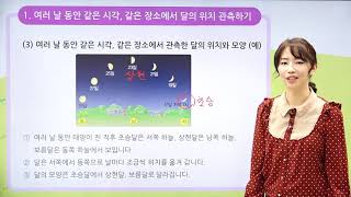 [동아출판] 백점 시리즈 초등 6학년 백점 과학 - 2.  지구와 달의 운동 _여러 날 동안 달의 위치 변화 / 지구와 달의 운동 모형 만들기