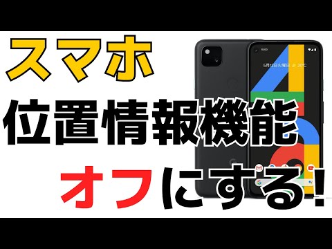 Android 携帯電話: わずか数ステップで位置情報が機能します