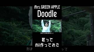 夜です！みてー！#doodle #ミセスグリーンアップル #歌ってみた #うたってみた