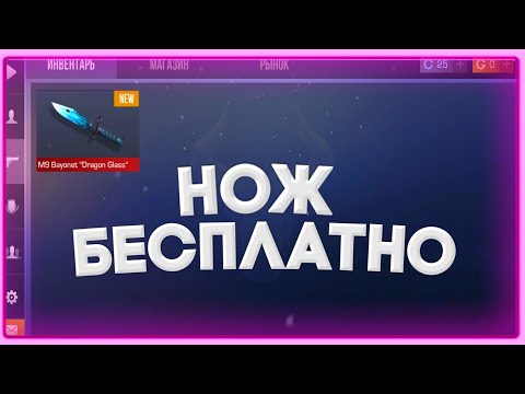 Как Получить Нож в Standoff 2 Бесплатно? Как получить Бесплатно нож в Стандофф 2