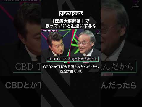 医療大麻について詳しく解説