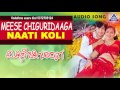 Meese Chiguridaga Naati Koli Audio Song Teja Durga Shetty Akash Audio