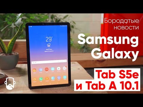 Обзор Samsung Galaxy Tab A 10.1 2019