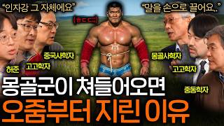 몽골군이 등장하는 순간부터 식은 땀이 줄줄 흐르는 이유(피지컬..)ㅣ역사를 보다 EP.125