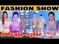 Chennai Fashion Show PRAWOLION FASHION WEEK Fashion Event VaniBhojan YashikaAnand Falooda