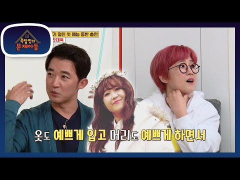 잊을만하면 나오는 짝사랑론! 송은이에게 여지를 준 안재욱ㅋㅋ [옥탑방의 문제아들/Problem Child in House] | KBS 210525 방송
