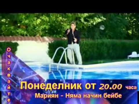 mariyan marinov-nyama nachin beibi-promo-zex tv.
