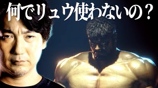 ウメハラが未だにリュウにキャラ変えせず豪鬼を使い続けている理由