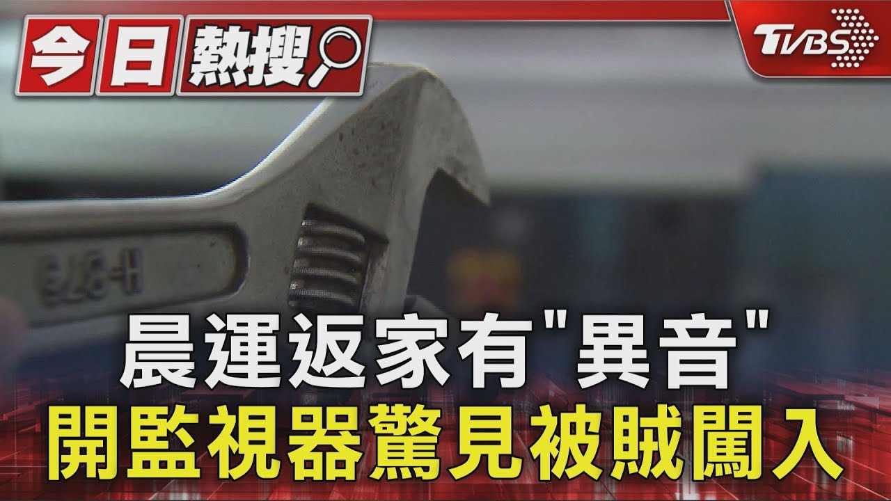 工廠清晨驚見陌生人!屋主冷靜回應 讓竊賊離開後報警抓人