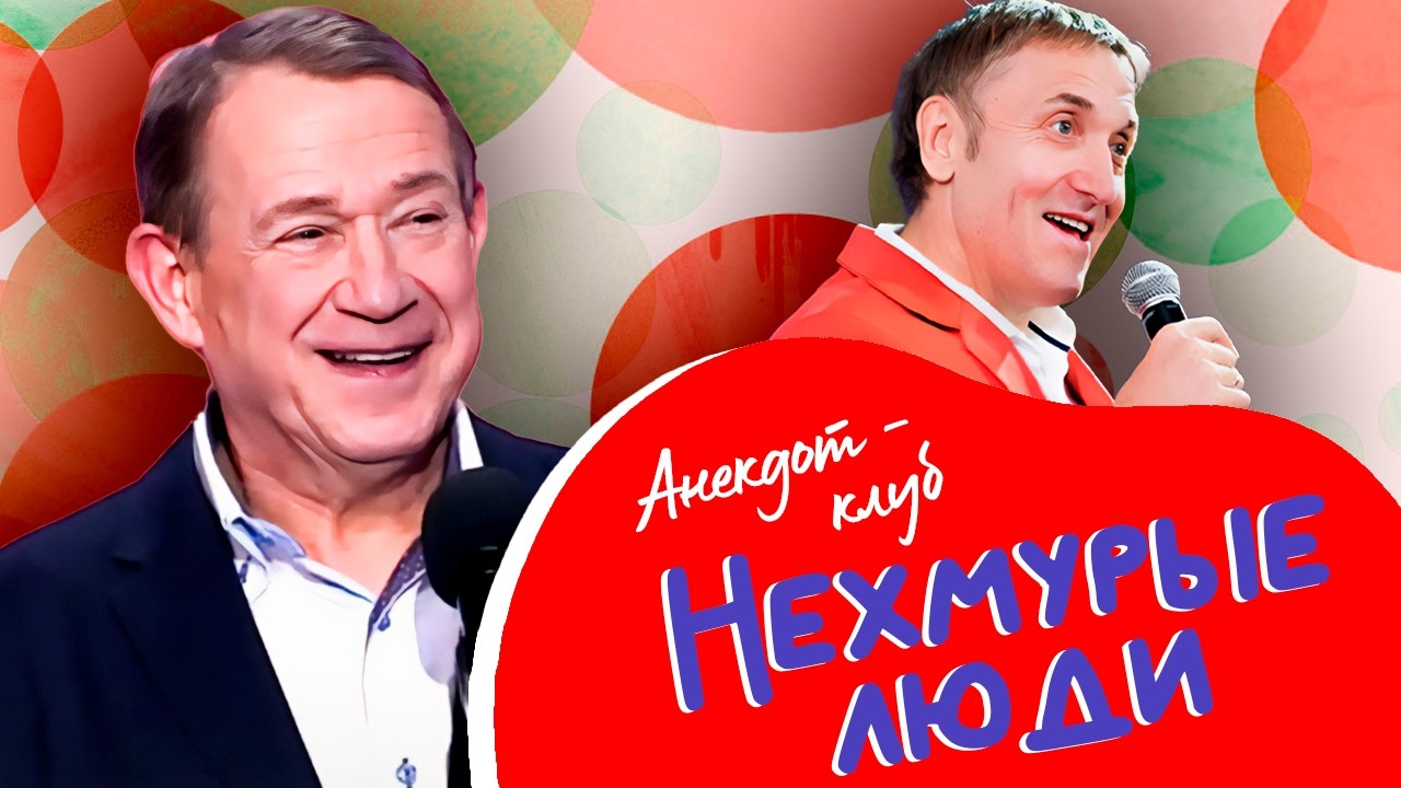 Шутки на все времена от Валерия Пономаренко, Олега Акулича, Романа Фомина