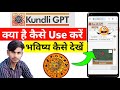 Kundli Gpt || Kundli Gpt Kaise Use Kare Kundli Gpt Not Working || How To Use Kundli Gpt App