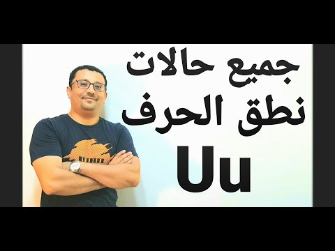 كلمات تبدا بحرف U