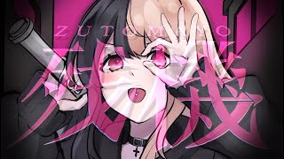 🤤🤤🤤 - 【チェンソーマン ED2】残機:歌ってみた:麻婆豆腐
