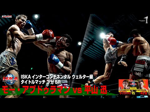 モー・アブドゥラマン vs 平山迅 / MO ABDURAHMAN vs JIN HIRAYAMA - ISKA intercontinental title 【NARIAGARI Vol.2】
