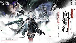 (エンドフィールドライブ)イベントの為にメインストーリー消化(時間があればイベント&工業)
