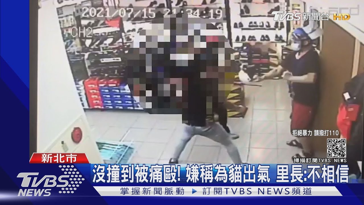 曾槓憲哥!里長外出遭毆 嫌稱「不滿嗆殺貓」