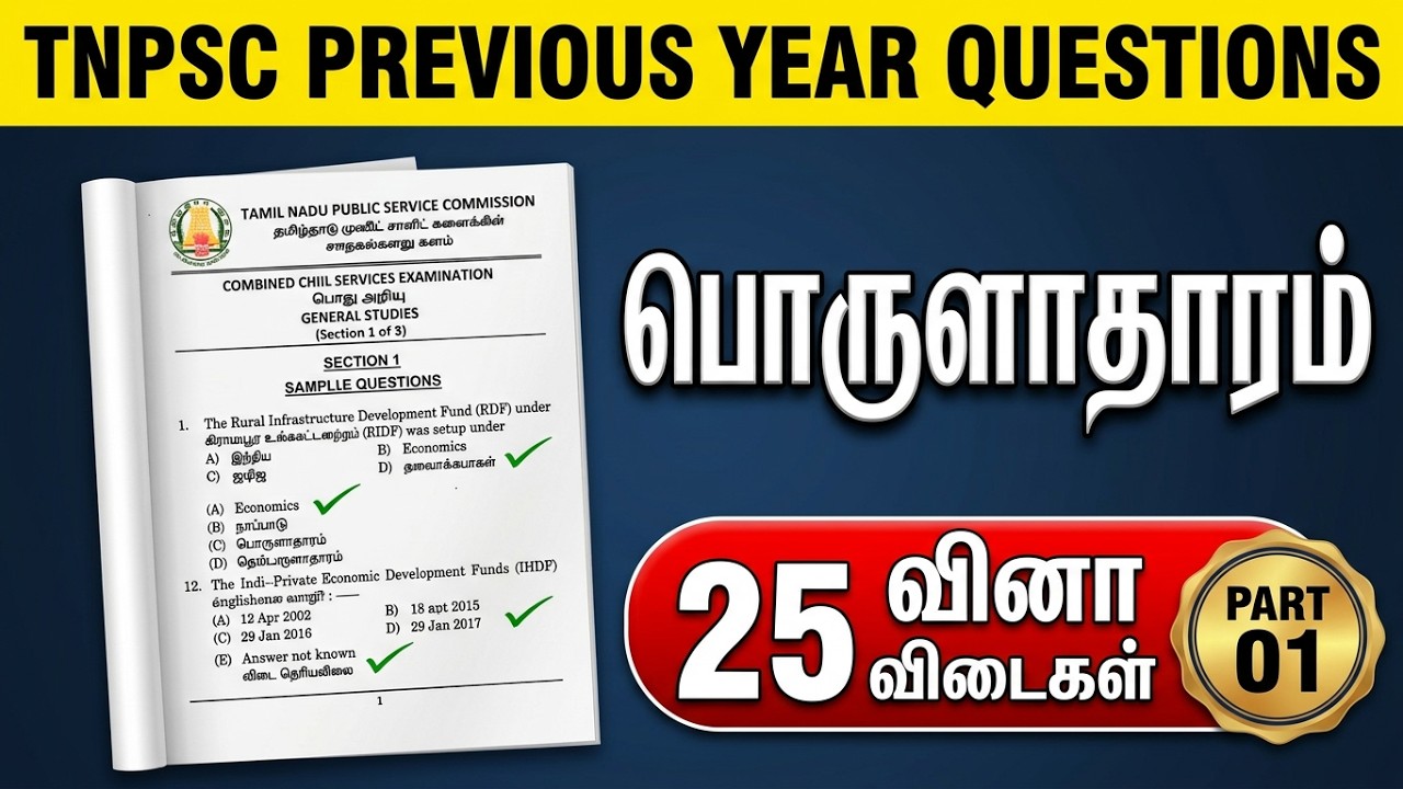 TNPSC பொருளாதாரம் வினாக்கள் - TNPSC Previous Year Question Paper - TNPSC original question paper