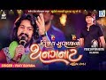 Vijay Suvada No Thanganat Vijay Suvada Navratri Special Non Stop Garba