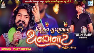 Vijay Suvada No Thanganat | Vijay Suvada | Navratri Special | Non Stop Garba