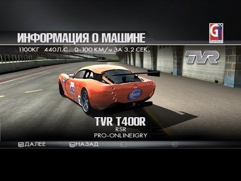 ToCA Race Driver 3 (МТ, сложно): этап 24, British GT - NGT
