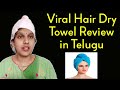 Viral Long Hair Dry Towel Review In Telugu హెయిర్ డ్రై టవల్ రివ్