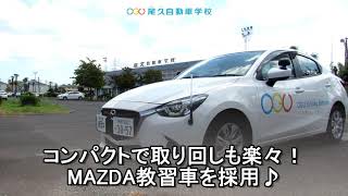 尾久自動車学校　紹介動画