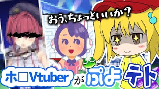 【ホロライブぷよテト大会】ｲﾁぷよ勢から参加者に「一言」いいかな？【ぷよぷよeスポーツ/ぷよぷよテトリス2/生声ラジオ】