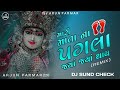 Mari Mata Na Pagla DoUN CHECK DJ ARUN