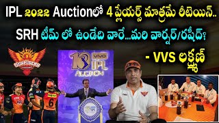 3 Players from SRH Might Retain For IPL 2022 | IPL 2022 Mega Auction | Aadhan Sports