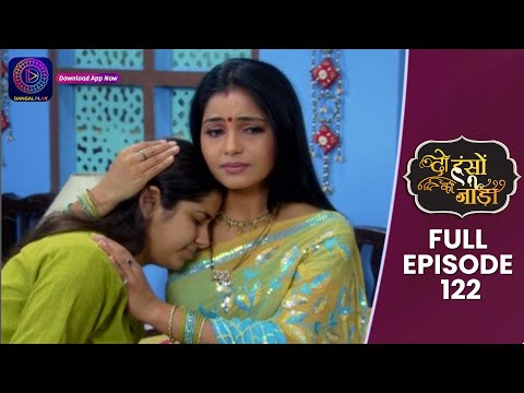 Do Hanson Ka Joda | Full Episode 122 | Dangal TV