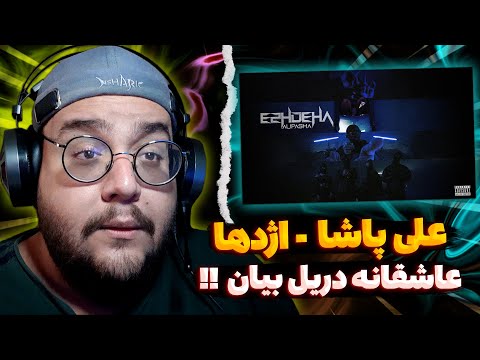 Alipasha X Shemrooni - Ezhdeha (REACTION) ری اکشن اژدها از علی پاشا (دریل فارسی)