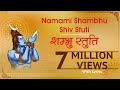 Shambhu Stuti (Namami Shambhum, Purusham Puraanam...) - with Sanskrit lyrics