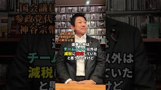 常套手段にそろそろ気付きませんか？#参政党 #日本人ファースト #日本人ファースト参政党 #神谷宗幣 #政治