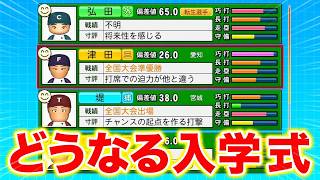 【現在30連勝】100連勝目指して6年目 春の甲子園→入学式【栄冠ナイン】【パワプロ2026】【アカgames】
