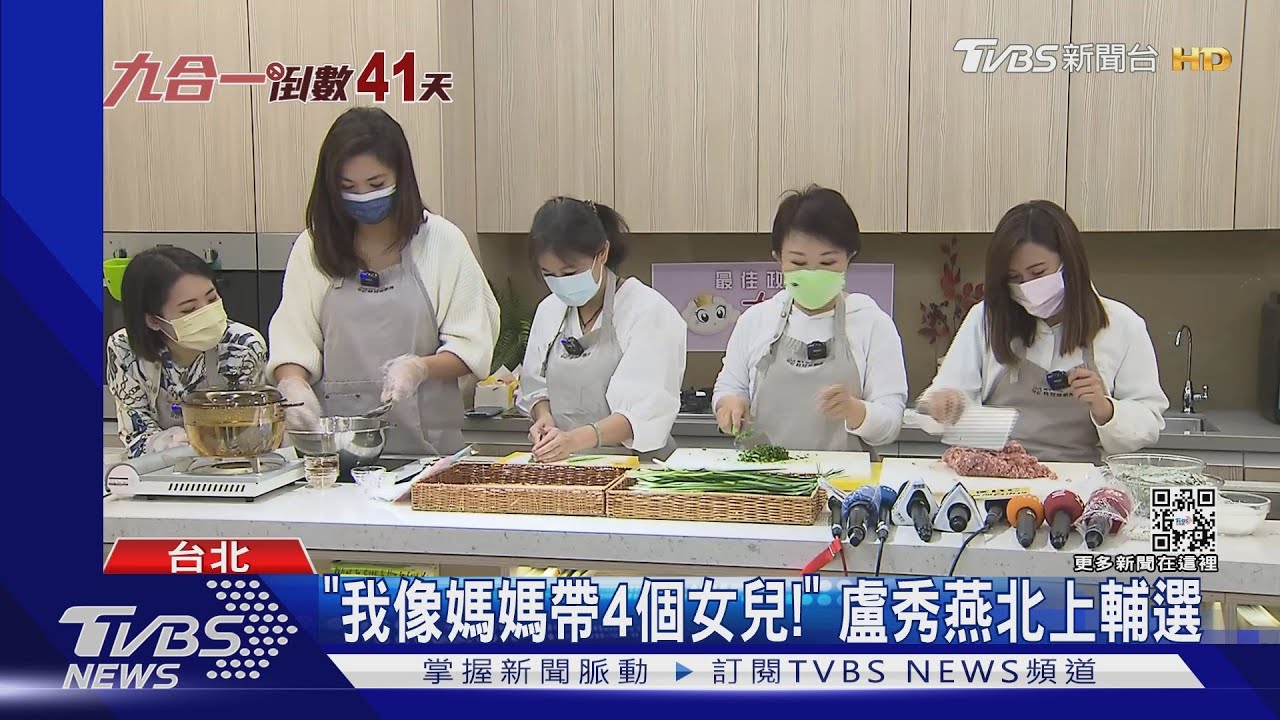 2024試水溫?盧秀燕挺北市4女力 齊包餃