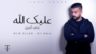 كلمات اغنية عليك الله علي امين