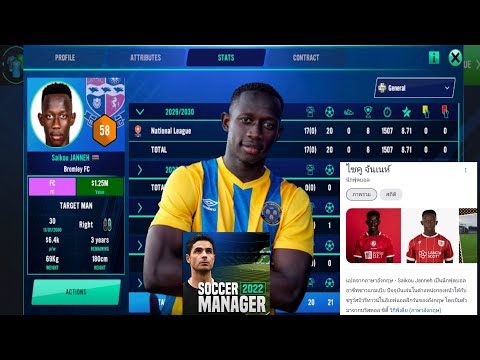 SM2022 Ep.46 Saikou JANNEH เล่นดีจนอยากรู้จัก