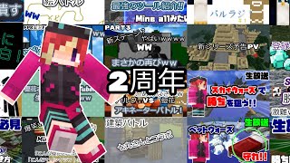 【総集編】なんかここに汚い物がいるぞ【2周年】