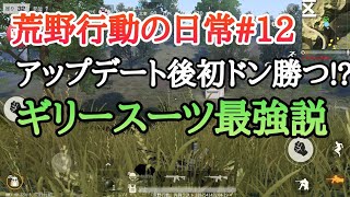 荒野行動の日常#12